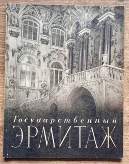 Gosudarstvennyj Ermitáž po zalam muzeja