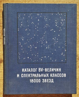 Katalog BV-veličin i spektraľnych klassov 18000 svezd
