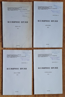 Vsemirnoje vremja (Всемирное Время)