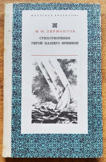 Stichotvorenija / Geroj našego vremeni (Lermontov)