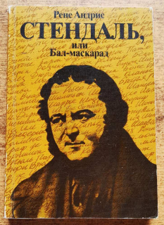 Stendaľ ili Bal-maskarad