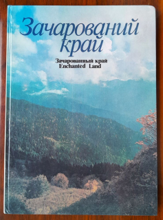 Začarovanij kraj / Začarovannyj kraj / Enchanted Land / Fotoaľbom