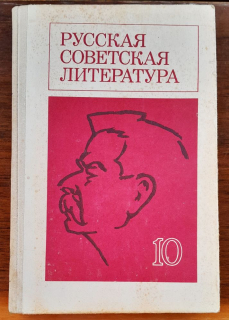 Russkaja sovetskaja literatura 10