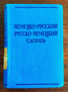 Kratkij nemecko-russkij i russko-nemeckij slovar / Krátky nemecko-ruský a rusko-nemecký slovník