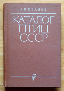 Katalog ptic SSSR