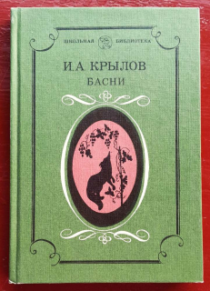 Basni / Škoľnaja biblioteka