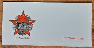 Priglašenie - Oktjabrskaja revoľjucija 1917-1988