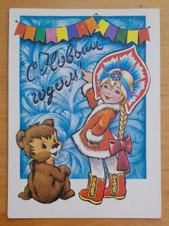 S Novym godom 1982 pohľadnica
