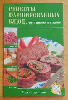 Recepty farširovannych bljud