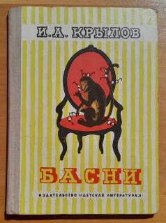 Basni / Škoľnaja biblioteka dľja nerusskich škol