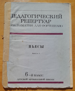 Pedagogičeskij repertuar chrestomatija dľa fortepiano / Pjesy / Vypusk 2