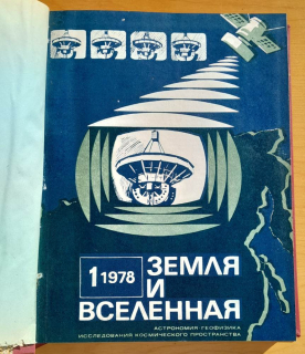 Zemlja i vselennaja / Zem a vesmír 1978 (Земля и Вселенная)