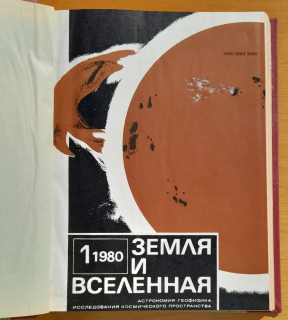 Zemlja i vselennaja / Zem a vesmír 1980 (Земля и Вселенная)
