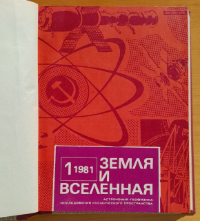 Zemlja i vselennaja / Zem a vesmír 1981 (Земля и Вселенная)