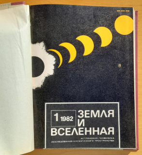 Zemlja i vselennaja / Zem a vesmír 1982 (Земля и Вселенная)