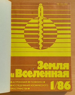 Zemlja i vselennaja / Zem a vesmír 1986 (Земля и Вселенная)