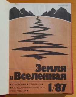 Zemlja i vselennaja / Zem a vesmír 1987 (Земля и Вселенная)