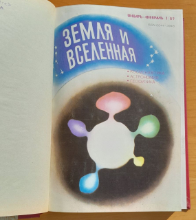 Zemlja i vselennaja / Zem a vesmír 1989 (Земля и Вселенная)