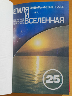 Zemlja i vselennaja / Zem a vesmír 1990 (Земля и Вселенная)