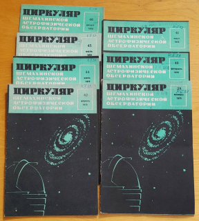 Cirkuljar šemachinskoj astrofizičeskoj observatorii