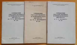 Soobščenija gosudarstvennogo astronomičeskogo instituta im. P.K. Šternberga