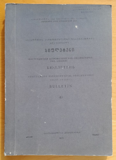 Bjulleteň / Bulletin / Akademija Nauk Gruzinskoj SSR