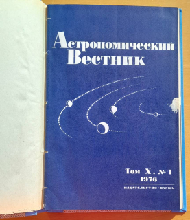 Astronomičeskij vestnik 1976 / 1.- 4. (Астрономический Вестник)