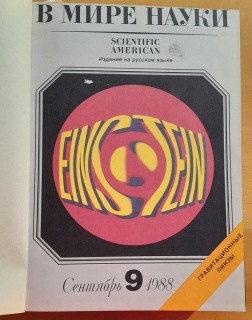 V mire nauky 1988 / 1.- 6. + 8.- 12. (В мире науки)
