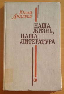Naša žizň, naša literatura