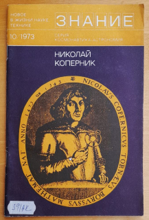 Nikolaj Kopernik / Mikuláš Kopernik