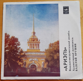 Ariel, vokálno inštrumentálny zbor LP platňa - long play