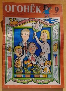 Ogoňok / Ohník / Číslo 9 / Máj 1986