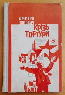Kriz tortury / Кризь тортури