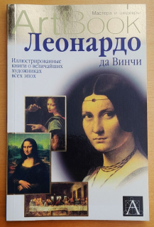 Leonardo da Vinci / Art Book
