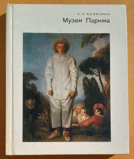 Muzei Paríža - Múzeá Paríža