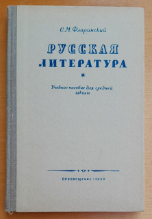 Russkaja litarura / Učebnoje posobije dľa srednej školy