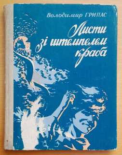 Pismi zi štempelem kraba - Povisti / Pisma so štempelem kraba - Povesti