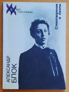 Stichotvorenija i poemi / Biblioteka  XX. vek Poet i vremja