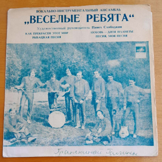 Veselije rebjata - веселые ребята