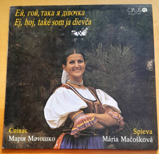Ей, Гой, Tака Я Дівочка, Ej, Hoj, Také Som Ja Dievča LP platňa