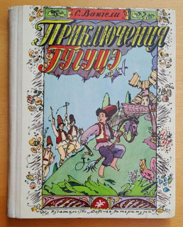 Prikľjučenija Guguce
