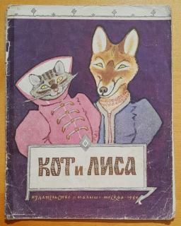 Kot i lisa / Kocúr a líška / Russkaja narodnaja skazka