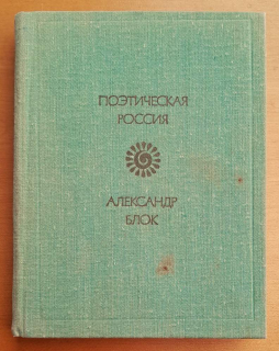 Poetičeskaja rossija / Lirika