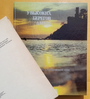 U vysokich beregov Amura