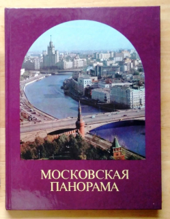 Moskovskaja panorama, Moskovská panoráma