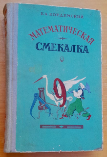 Matematičeskaja smekalka